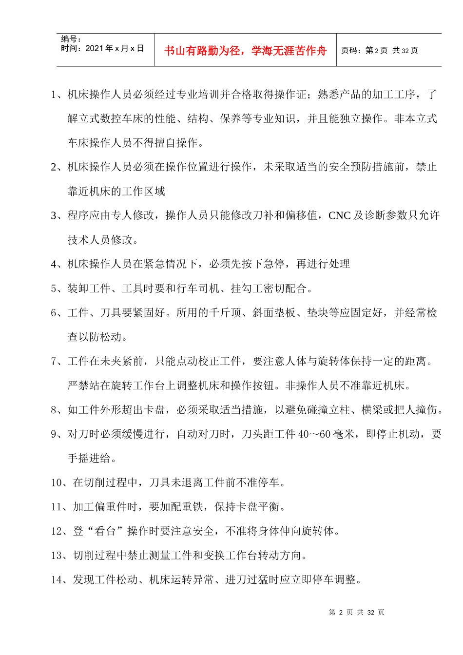 各类机床安全操作规程_第2页