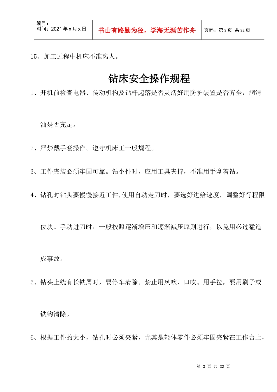 各类机床安全操作规程_第3页