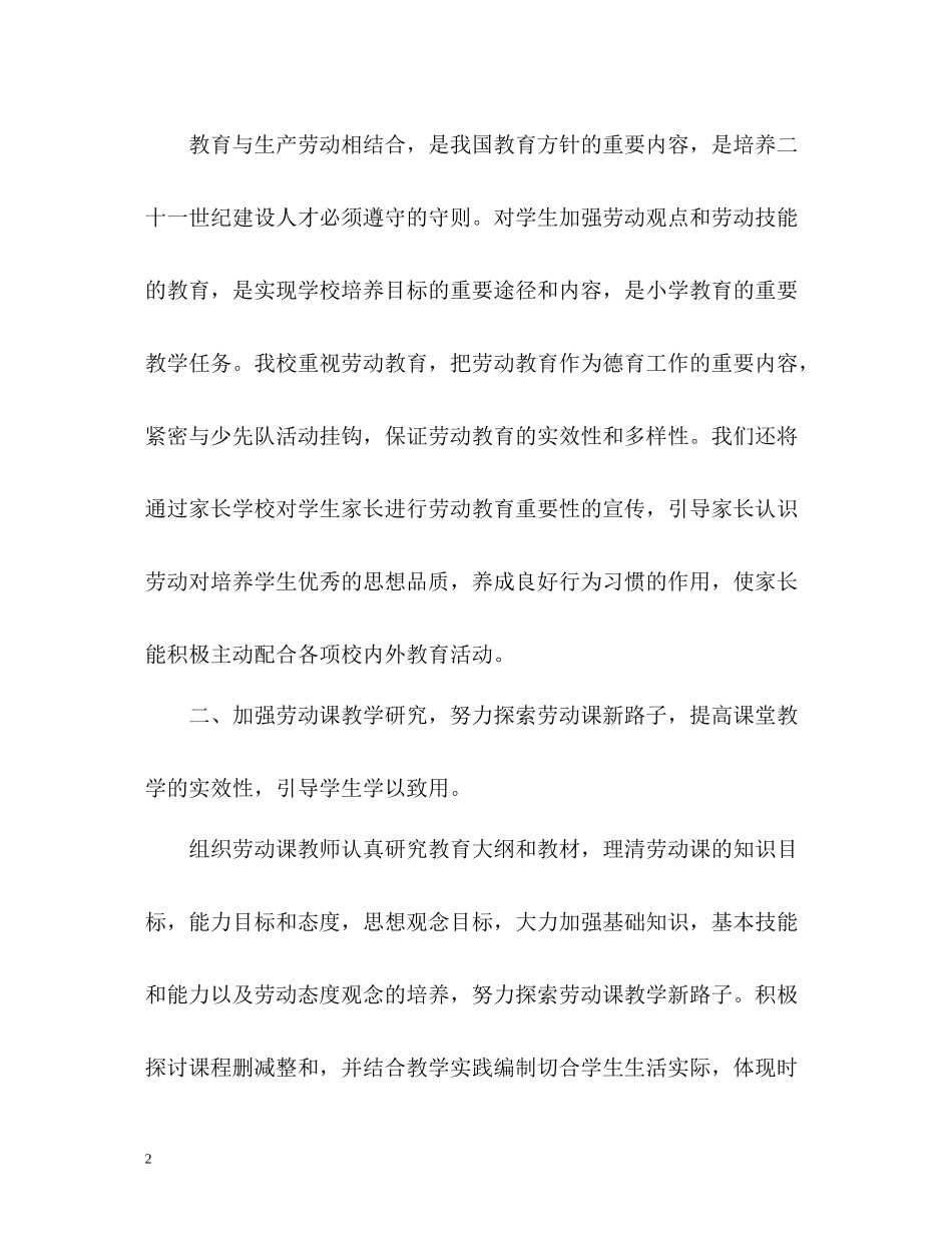 小学劳动教育教学工作总结_第2页