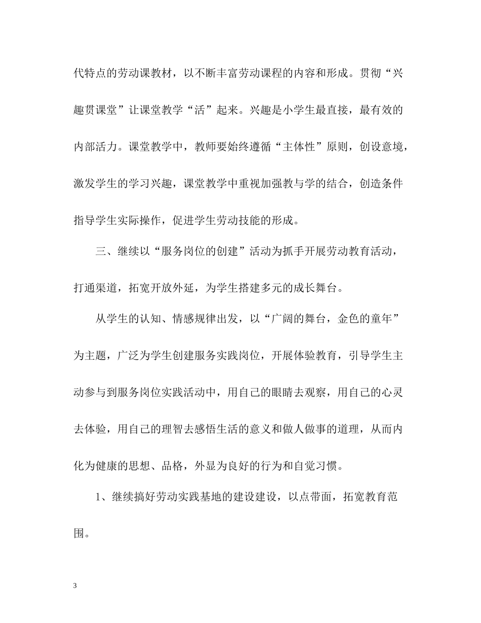 小学劳动教育教学工作总结_第3页