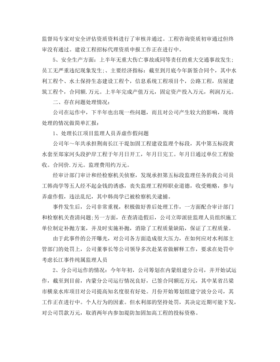 优秀监理个人工作自我总结范文_第2页