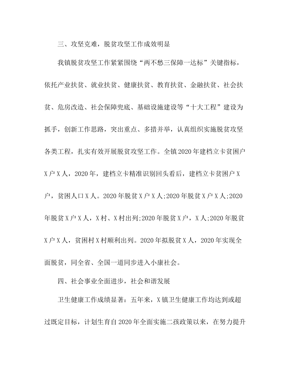 乡镇十三五工作总结及十四五工作规划_第3页