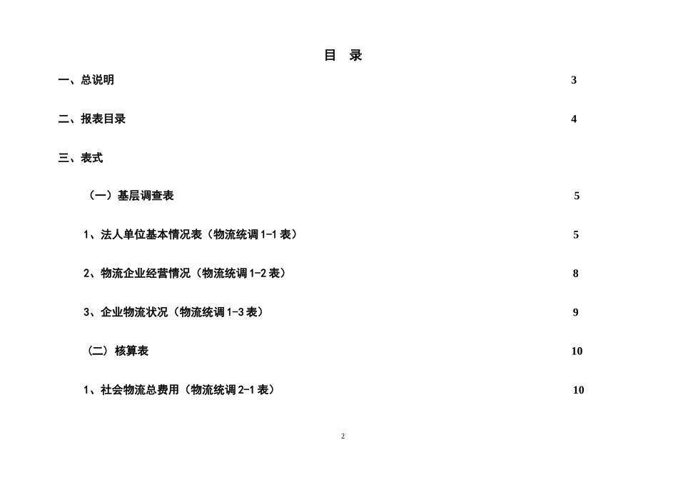社会物流统计核算与报表制度_第2页