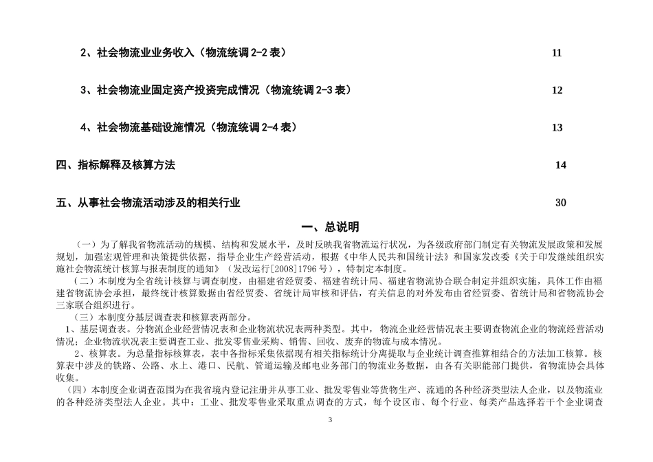 社会物流统计核算与报表制度_第3页