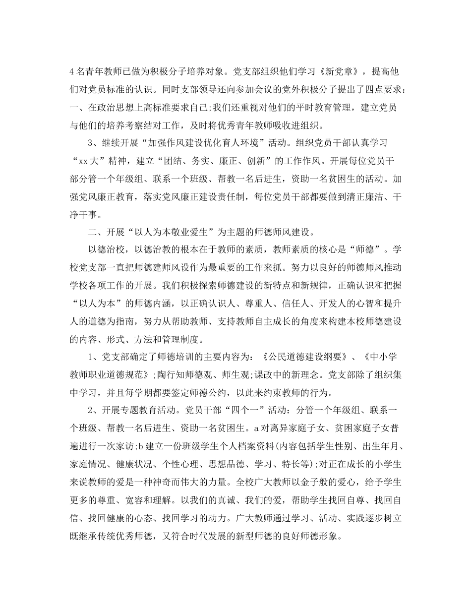 学校党支部工作成绩总结_第2页