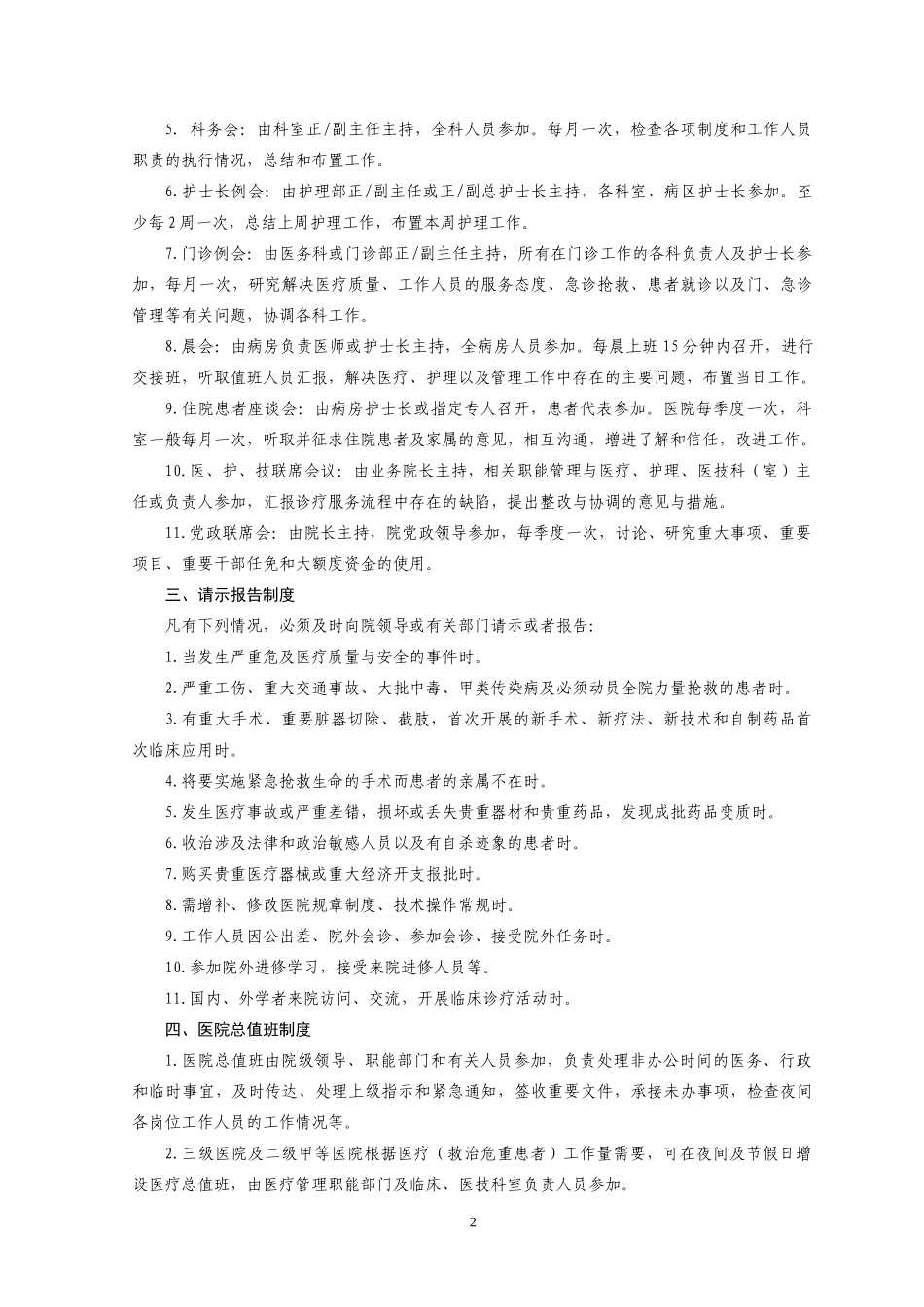 医院工作制度和人员岗位职责(卫生部)_第2页
