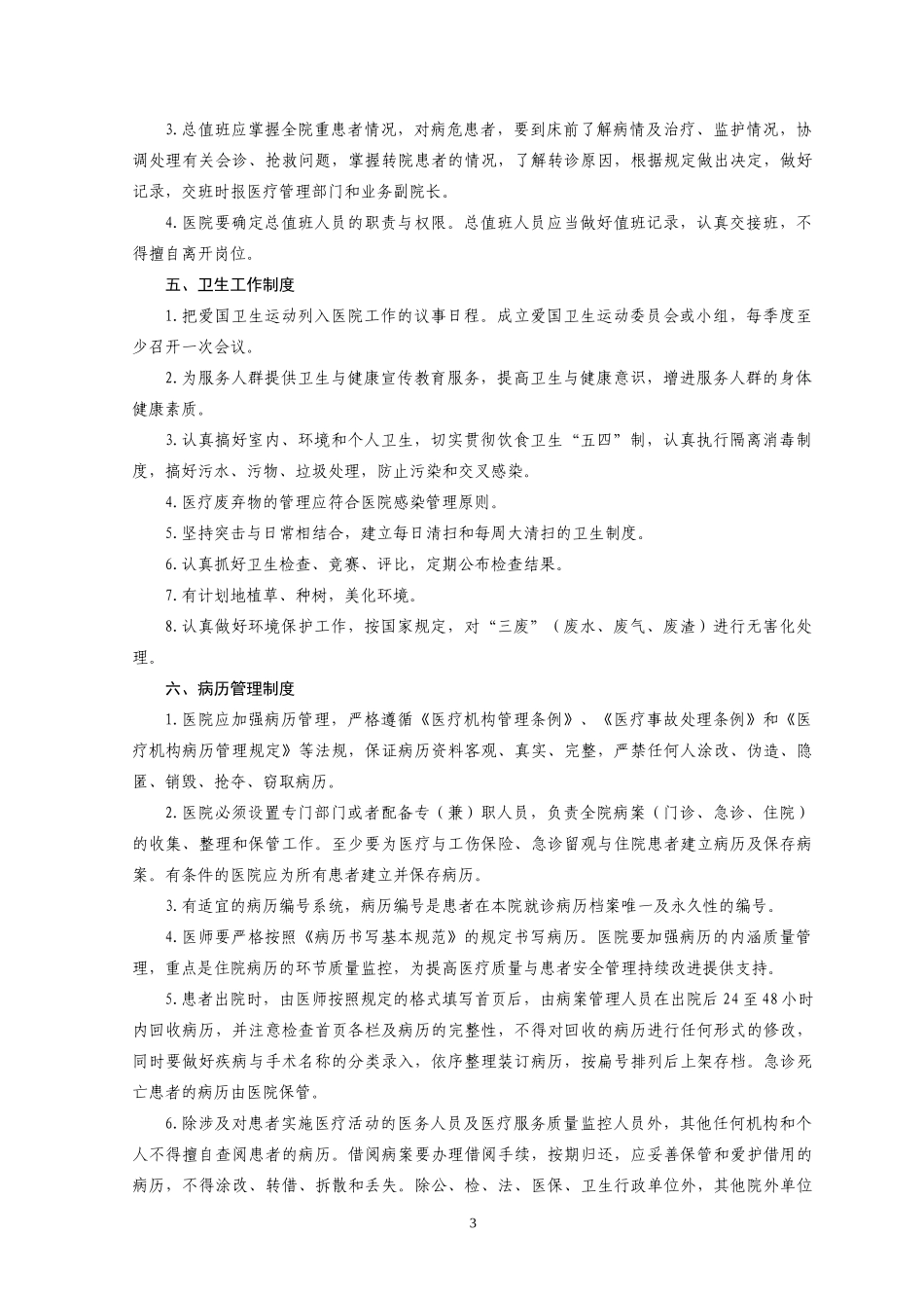 医院工作制度和人员岗位职责(卫生部)_第3页