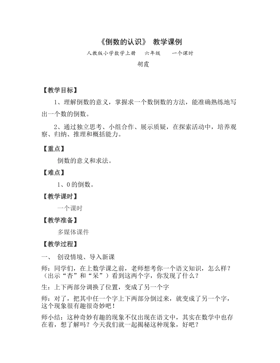 倒数的认识(自动保存的)_第1页