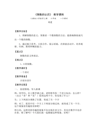 倒数的认识(自动保存的)