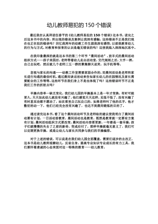 幼儿教师易犯的150个错误
