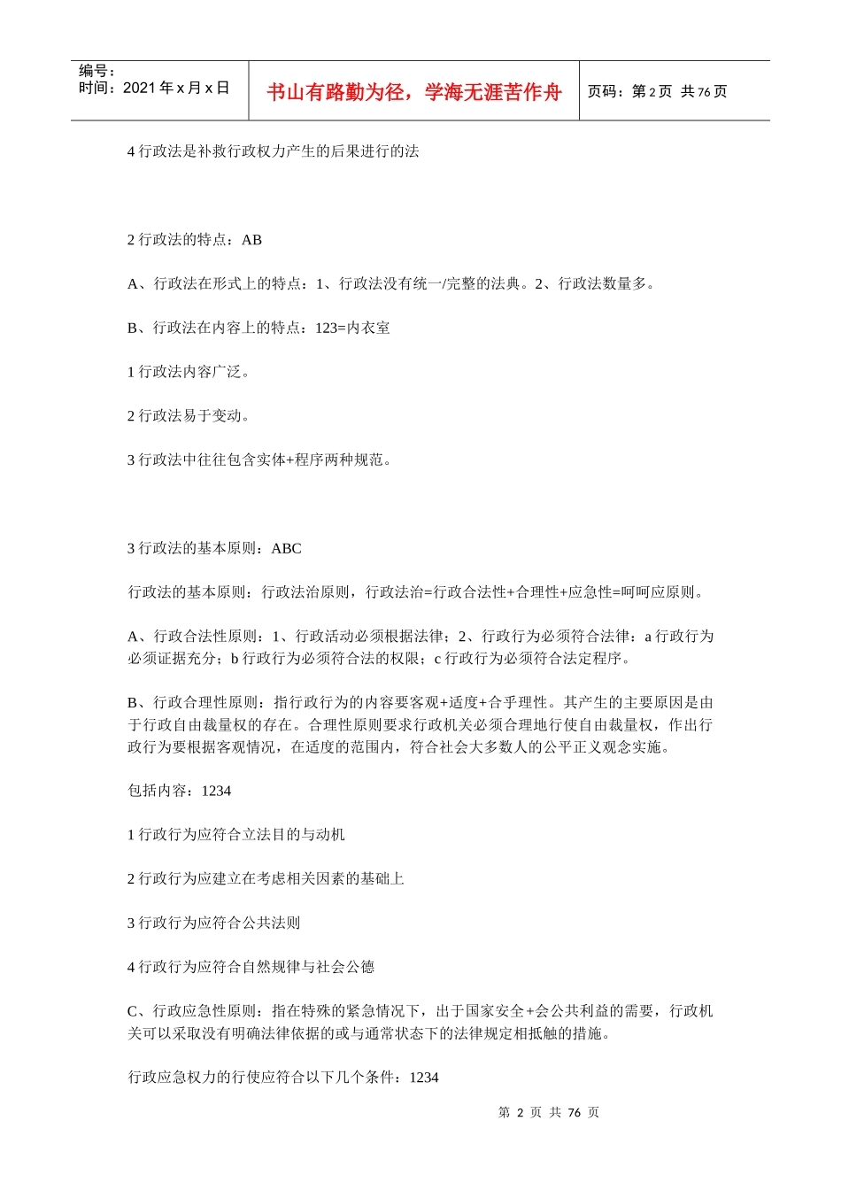 行政制度重点与记忆_第2页