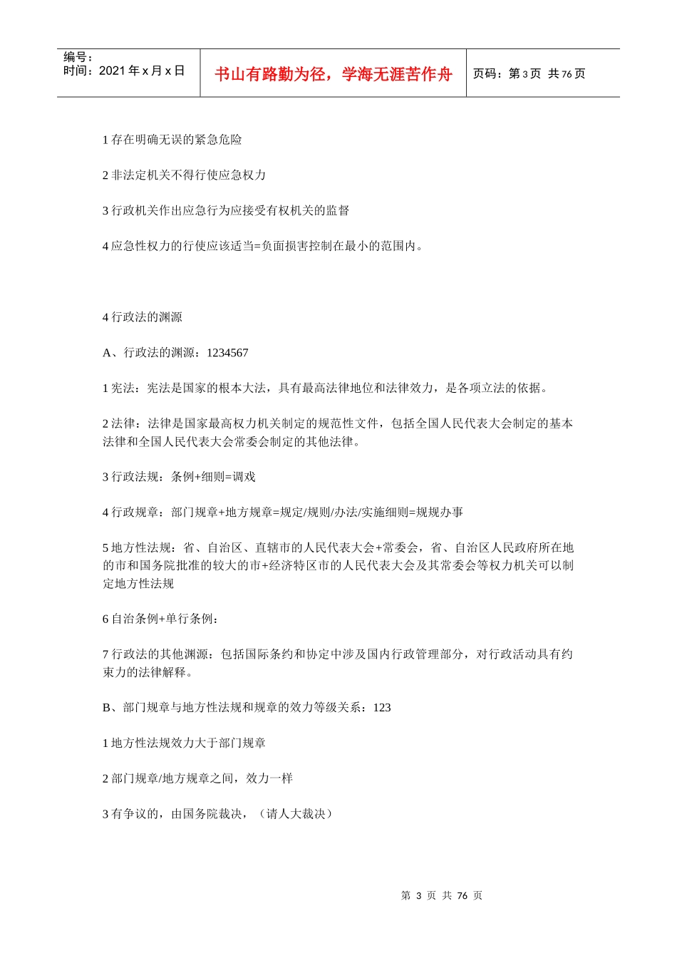 行政制度重点与记忆_第3页
