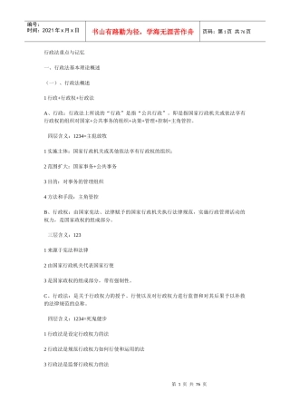行政制度重点与记忆