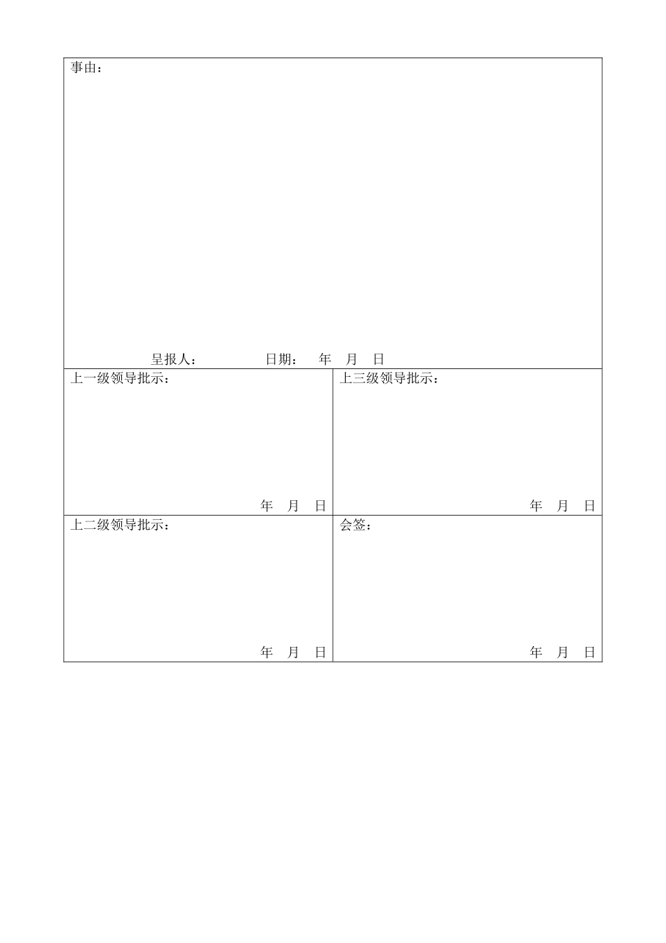公司办公室管理表单_第2页