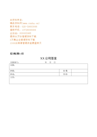 公司办公室管理表单