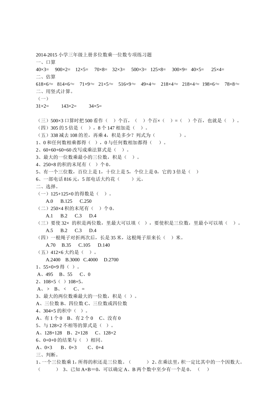 万以内加减法练习题_第1页