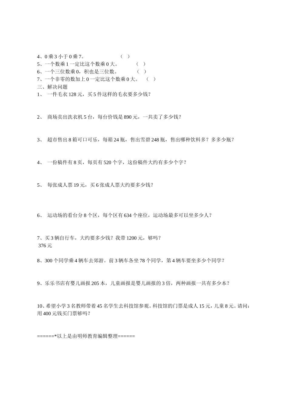 万以内加减法练习题_第2页