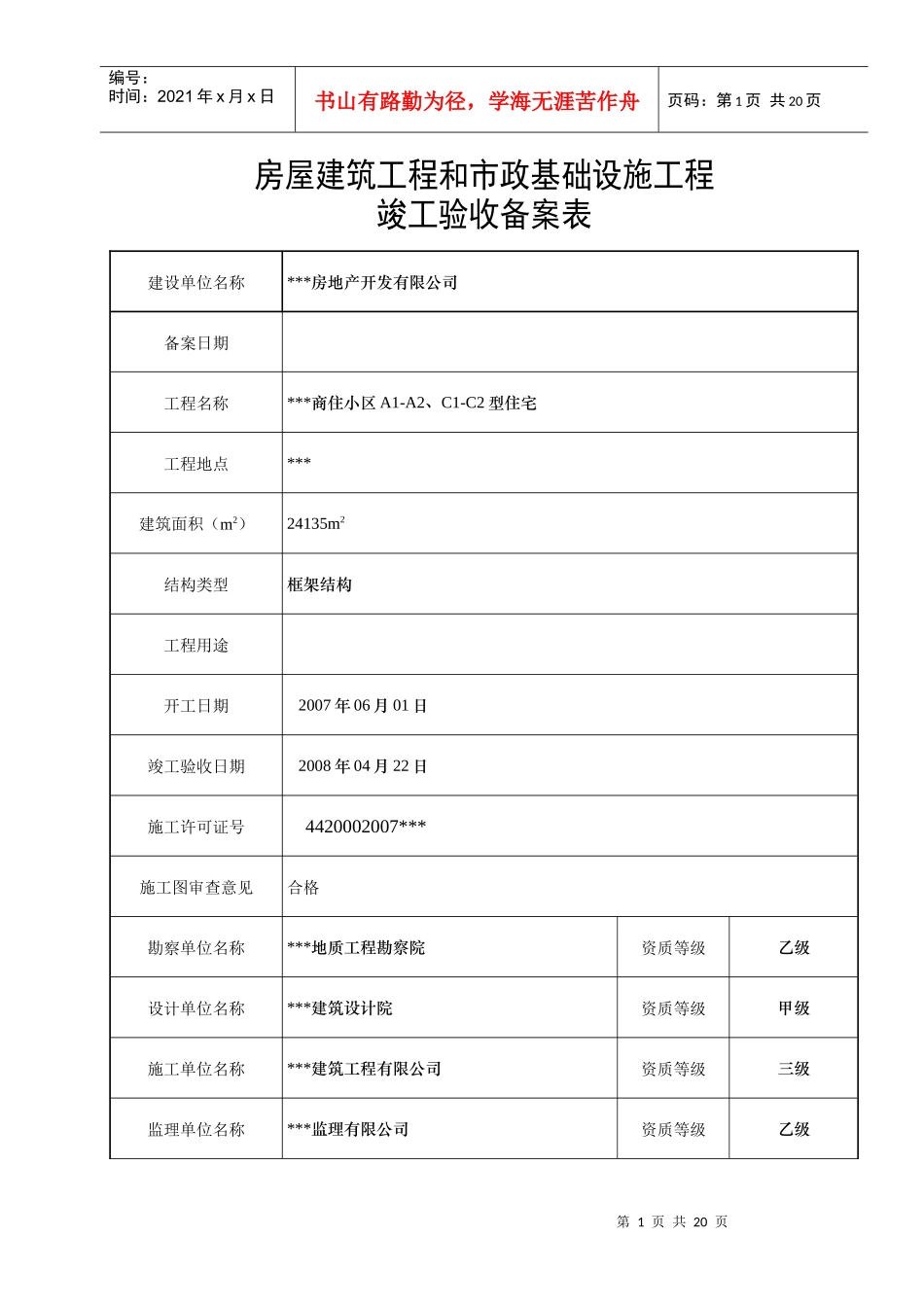 广东省统一用表《竣工验收备案表》填写范例_第2页