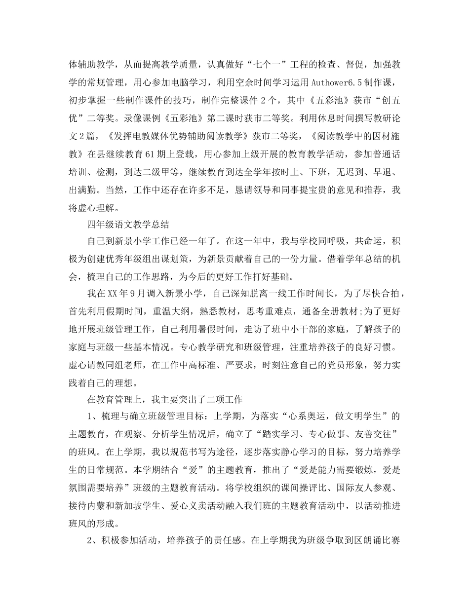 四年级语文教育教学总结范文 _第3页