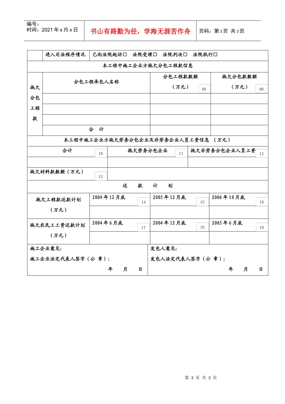 建设领域拖欠工程款调查表_第3页