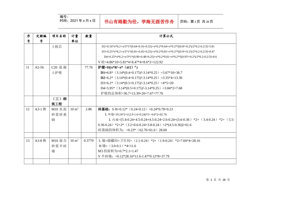 施工预算工程量计算汇总表(3)_第3页
