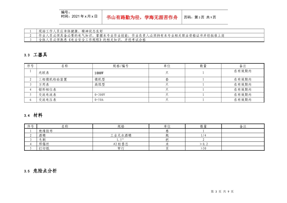 11-微机故障录波装置校验标准化作业指导书_第3页
