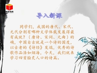 古代诗歌四首 ()