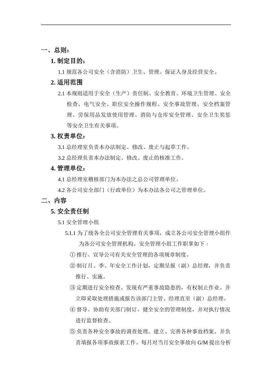 PHC管桩制造技术工序和安全操作规程_第1页