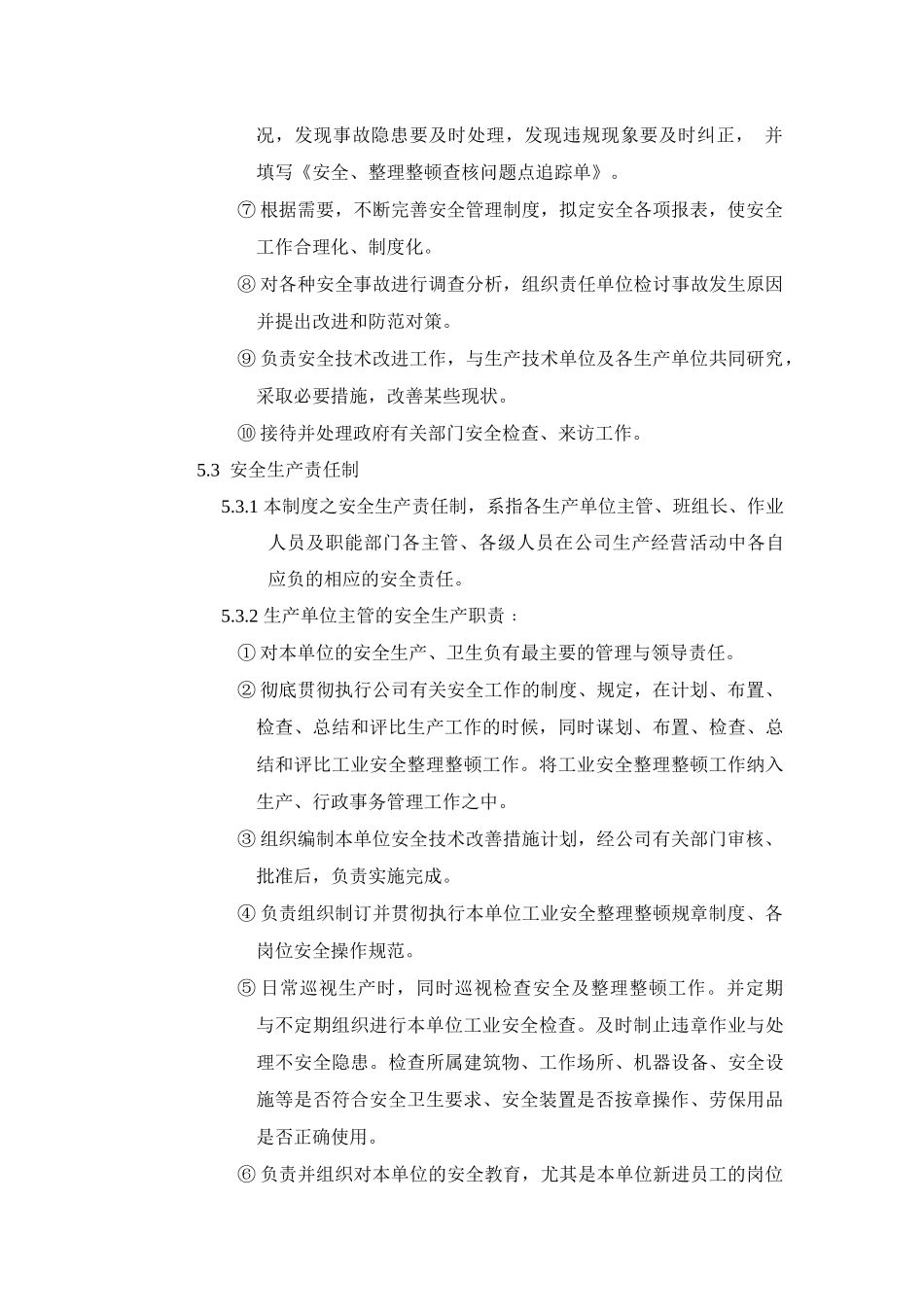 PHC管桩制造技术工序和安全操作规程_第3页