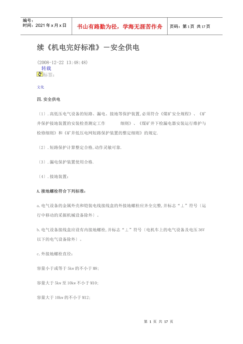 供电质量标准化标准_第1页