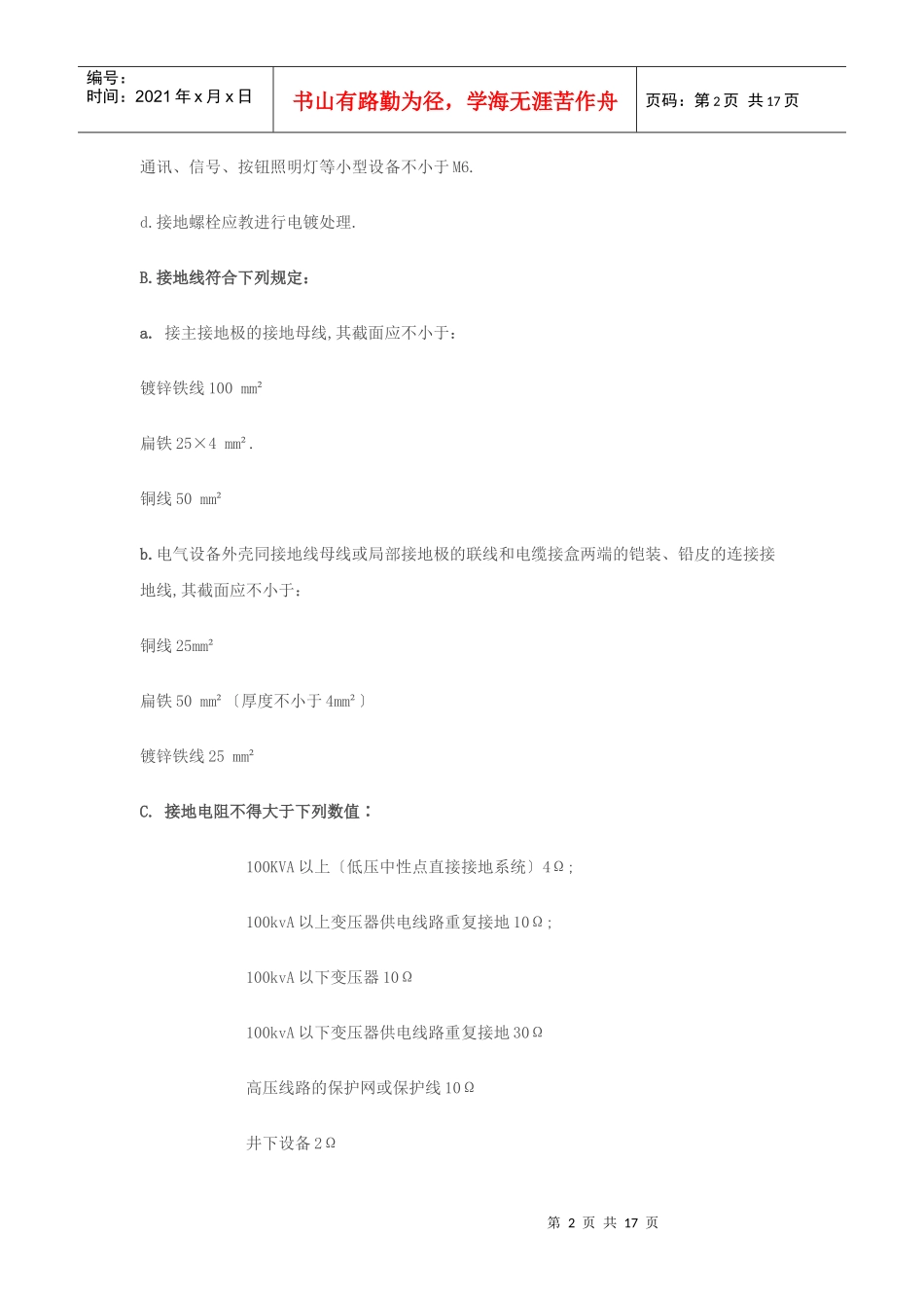 供电质量标准化标准_第2页