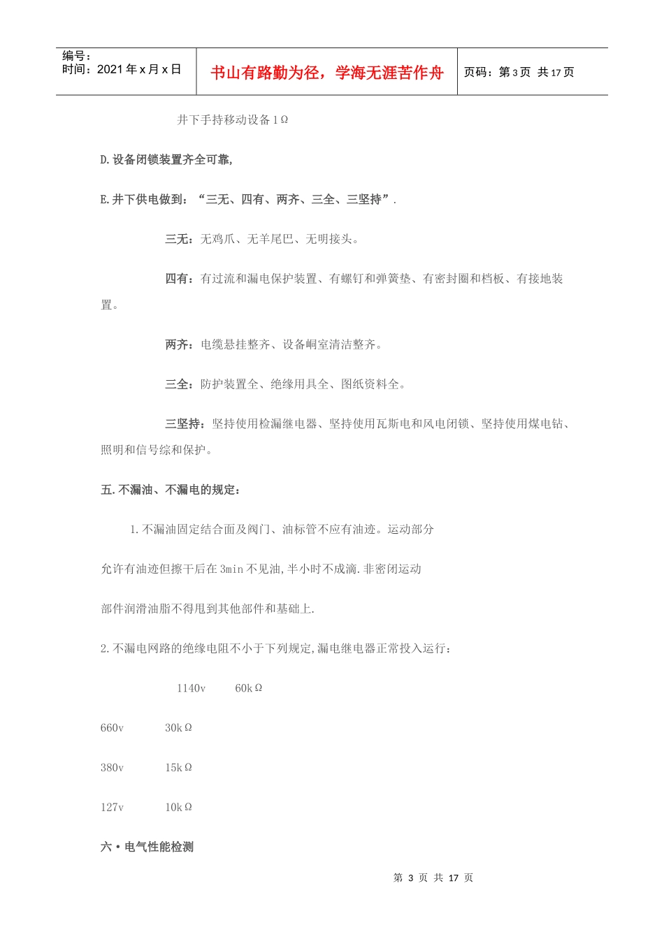 供电质量标准化标准_第3页