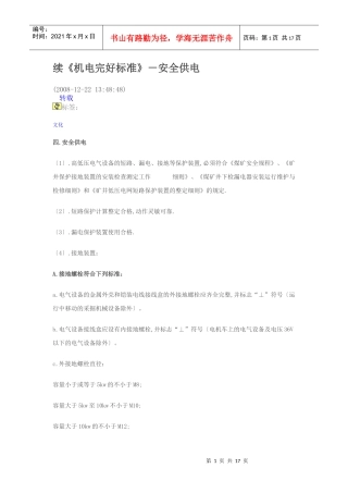 供电质量标准化标准