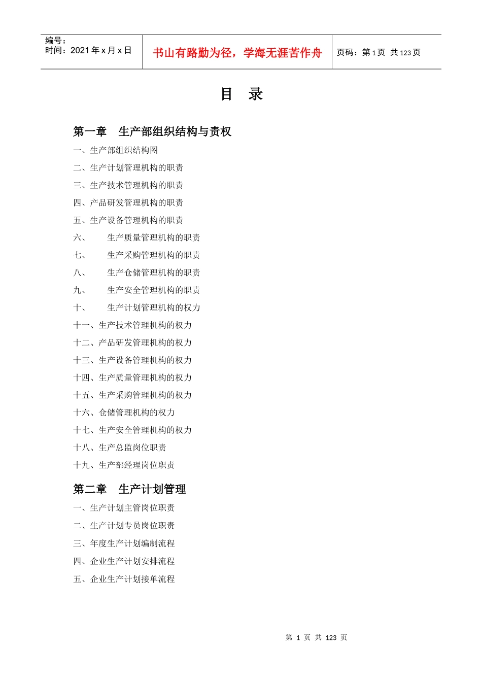 生产规范化管理工具文档资料_第1页