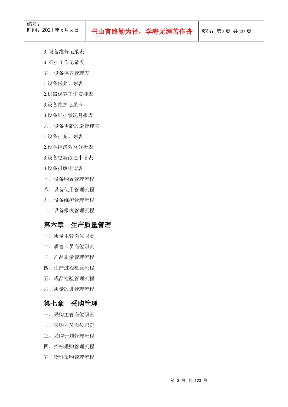 生产规范化管理工具文档资料_第3页