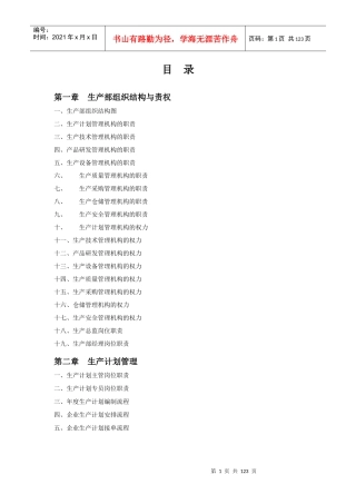 生产规范化管理工具文档资料