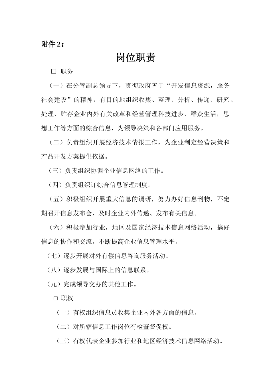 某公司综合信息中心经理工作规范_第3页