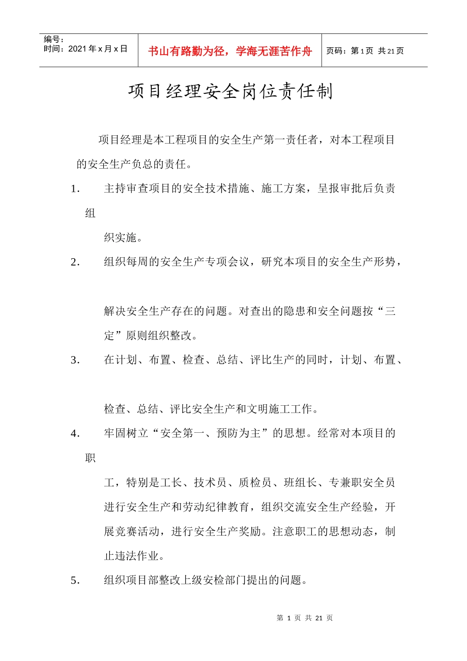 王树山 安全制度_第1页