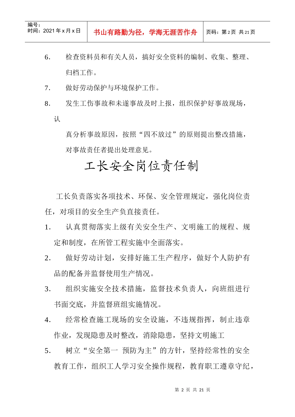 王树山 安全制度_第2页