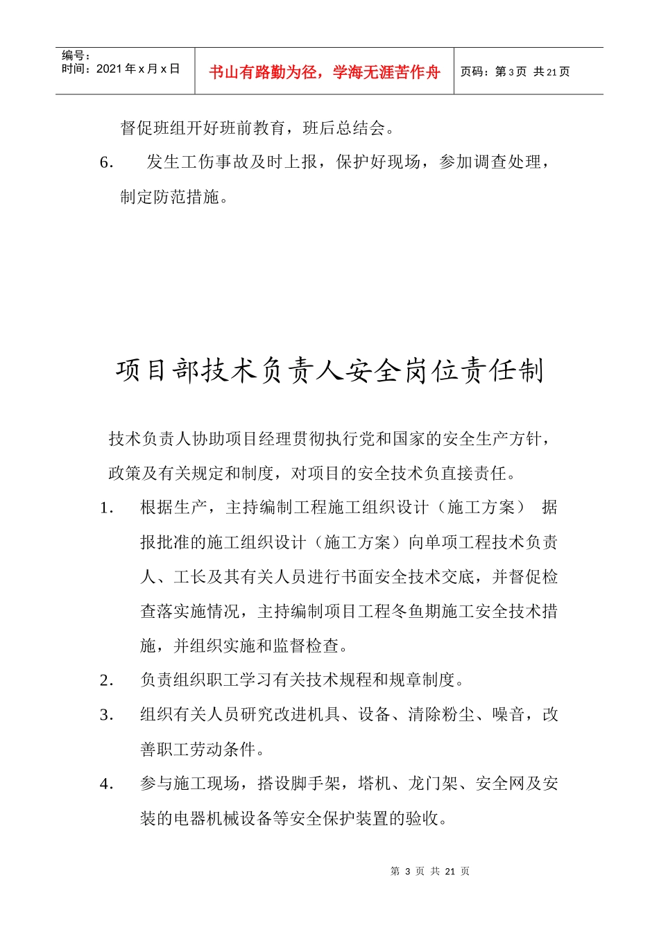 王树山 安全制度_第3页