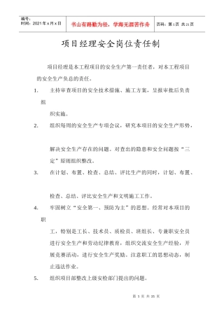 王树山 安全制度