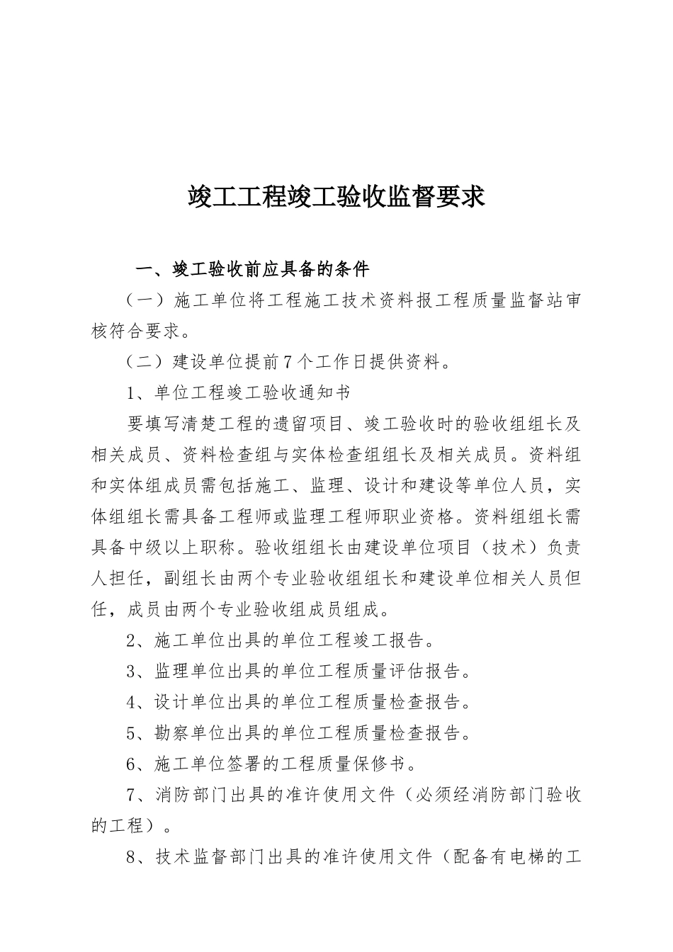 建设竣工验收程序与各方主体表格_第2页