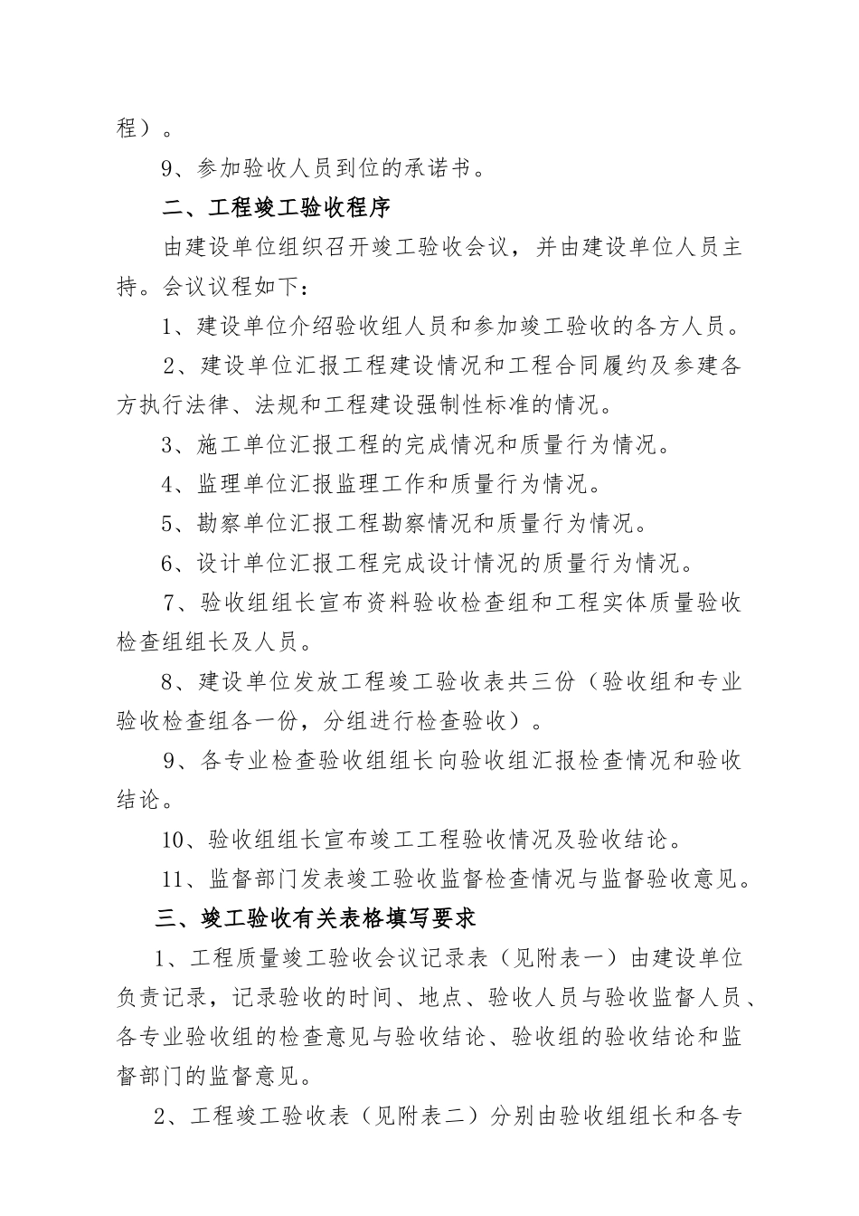 建设竣工验收程序与各方主体表格_第3页