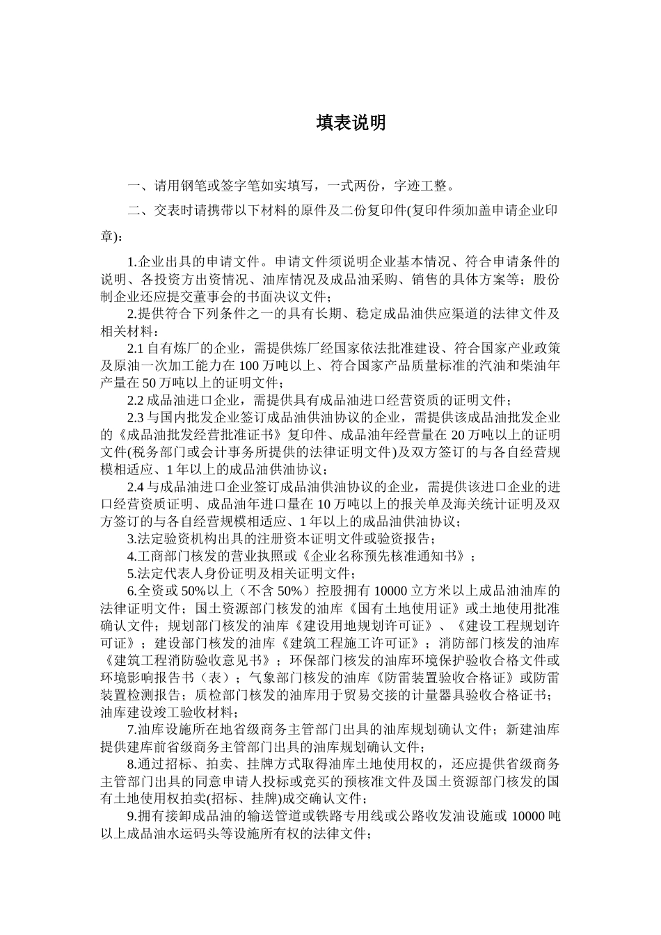 成品油批发企业经营资格申请表_第2页