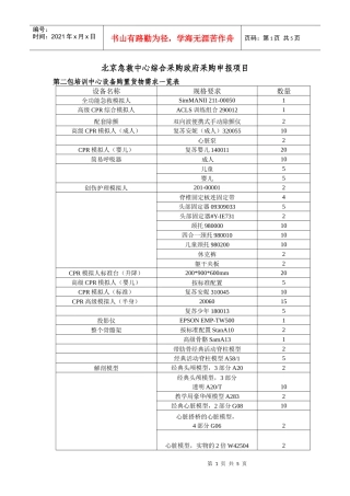 第二包培训中心设备购置货物需求一览表