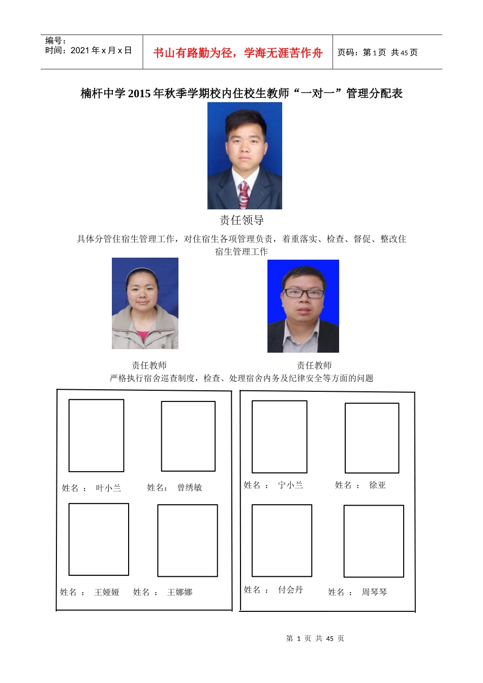 住校生一对一管理分布表-副本_第1页