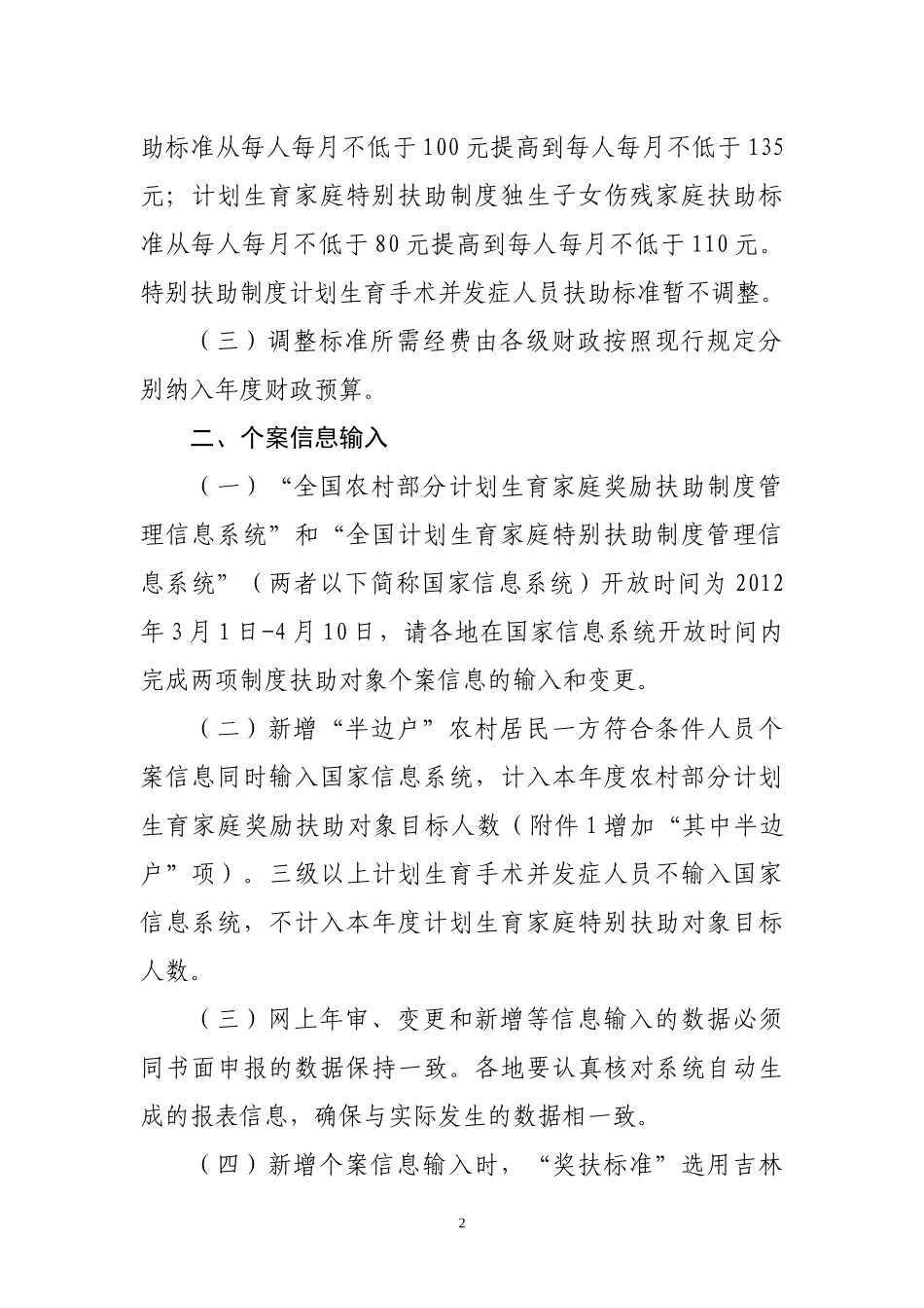 XXXX年两项制度申报及预算工作_第2页