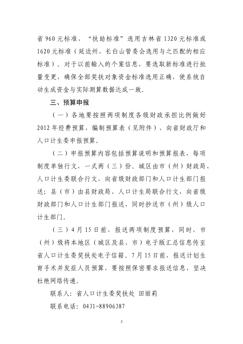 XXXX年两项制度申报及预算工作_第3页