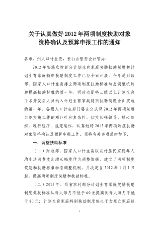 XXXX年两项制度申报及预算工作