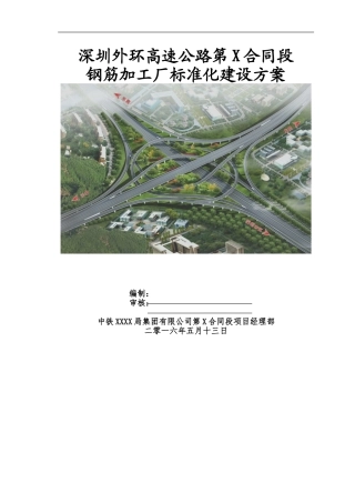 钢筋加工厂标准化建设方案(DOC54页)